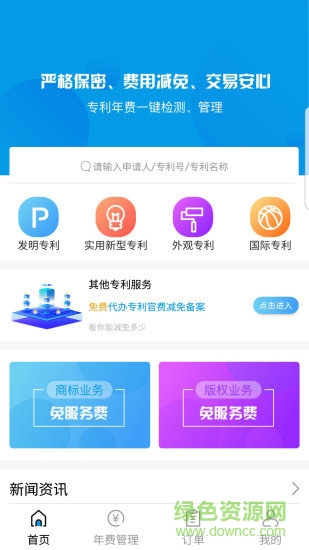 專利查詢寶安卓版下載