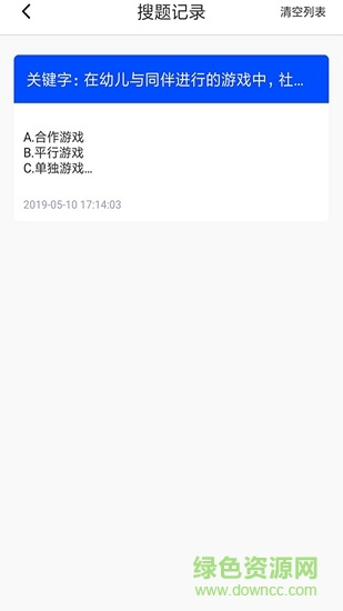 大學作業(yè)考試答案 v3.6.2 安卓版 2