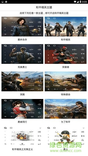 和平精英主題 v1.5 安卓版 0