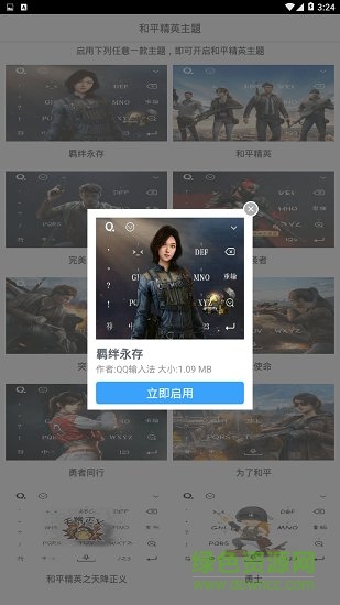 和平精英主題 和平精英主題app下載