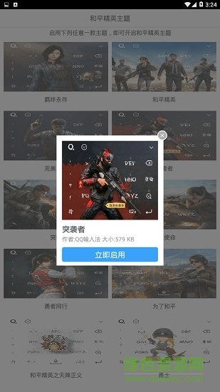 和平精英主題 v1.5 安卓版 2