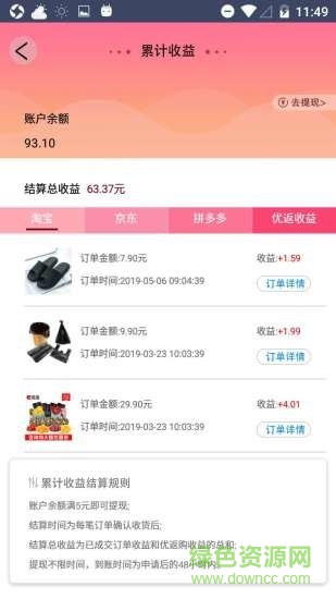 優(yōu)返購平臺(tái) v1.0.7 安卓版 0