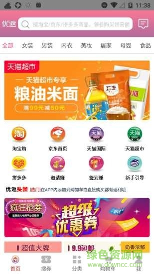 優(yōu)返購安卓版下載