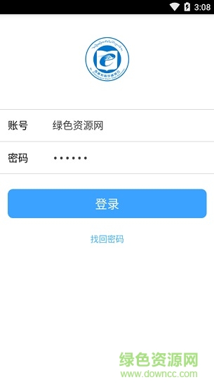全區(qū)教育系統(tǒng)維穩(wěn)管理平臺(tái)客戶(hù)端 v1.0.01 安卓版 3