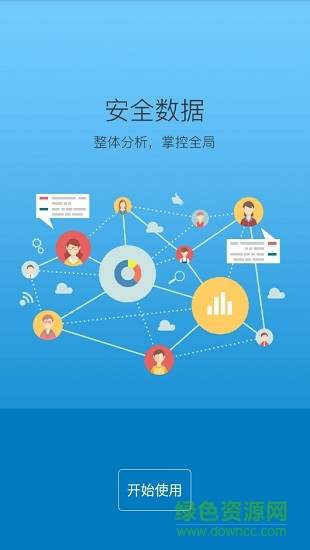 全區(qū)教育系統(tǒng)維穩(wěn)管理平臺(tái)客戶(hù)端 v1.0.01 安卓版 1