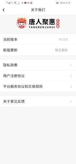 唐人聚惠 v1.0.5 安卓版 1