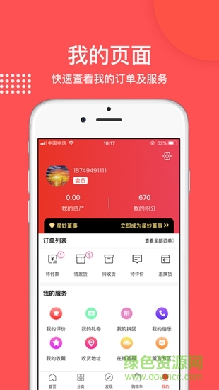 星妙國際 v1.2.1 安卓版 0
