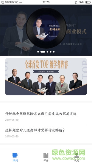 天天通識(shí)客戶端 v1.1.0 安卓版 0