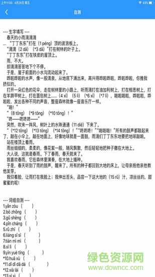 創(chuàng)新學習app