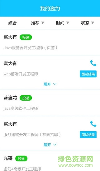小萌招聘企業(yè)版 v1.0 安卓版 1