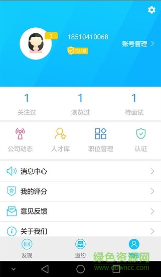 小萌招聘app企業(yè)版