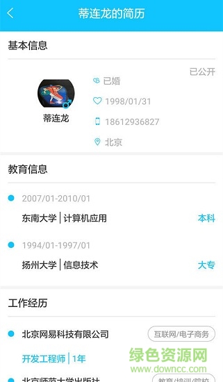 小萌招聘企業(yè)版 v1.0 安卓版 3