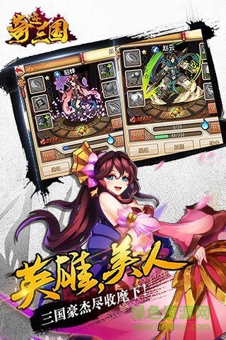 奇跡三國(guó)手游 v1.3.5 安卓版 1