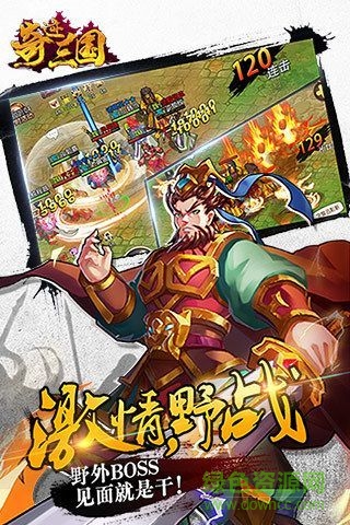 奇跡三國(guó)手游 v1.3.5 安卓版 3