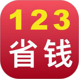 123省錢