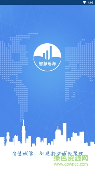 智慧瑤海 v1.9.4 安卓版 0
