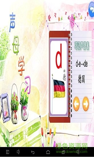 君扬早教激活版 君扬早教