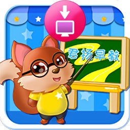 君扬早教激活版(tablet learning)