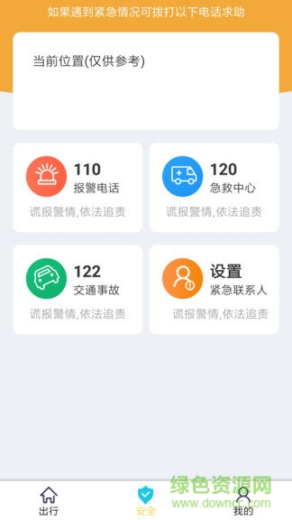好空出行 好空出行安卓版下载