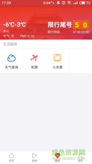 網(wǎng)上廊坊 v3.0.1 安卓版 0