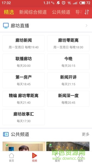 網(wǎng)上廊坊app