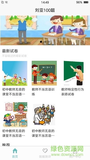 語人心理測評(píng) v1.1.9 安卓版 0