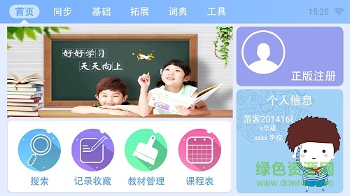 新學(xué)霸通官方pc下載