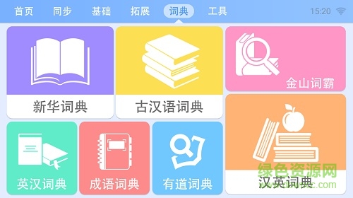 新學(xué)霸通官方 v3.0.31 安卓最新版本 3