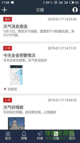 江蘇預(yù)警發(fā)布中心 江蘇預(yù)警發(fā)布中心最新版app下載