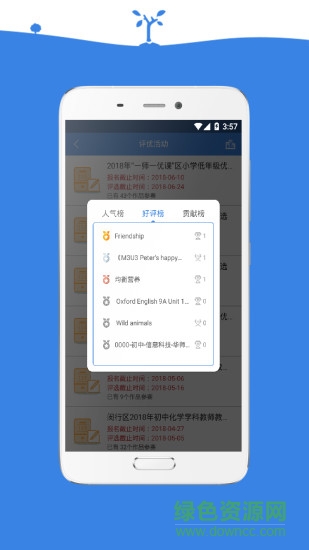 云錄播課堂教學平臺 v1.3.3 安卓版 3