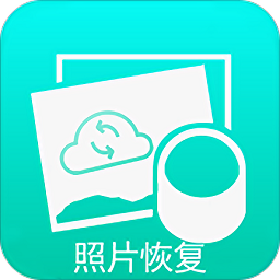 照片快恢復(fù)手機版
