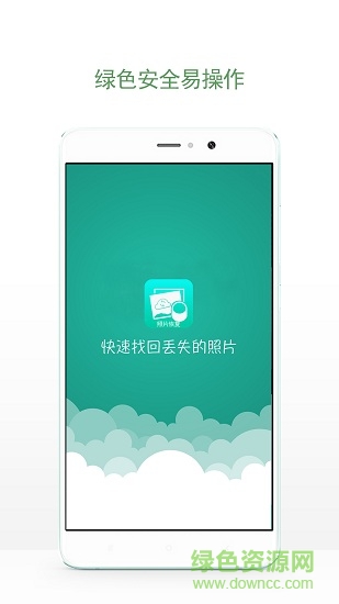 照片快恢復手機版 v1.1.3 安卓版 0