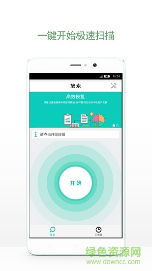 照片快恢復手機版 v1.1.3 安卓版 1