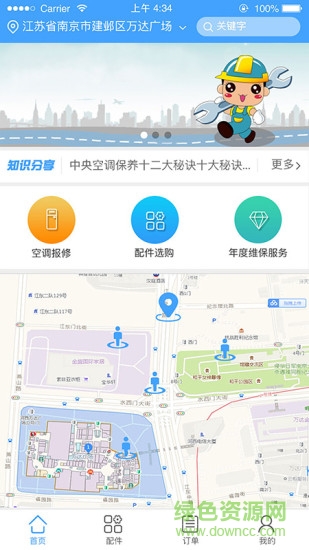 涼伴空調(diào)維修 v1.0.3 安卓版 0