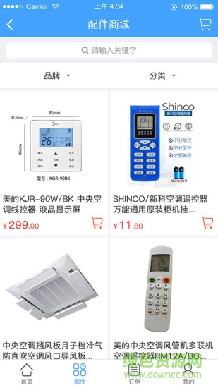 涼伴空調(diào)維修 v1.0.3 安卓版 1