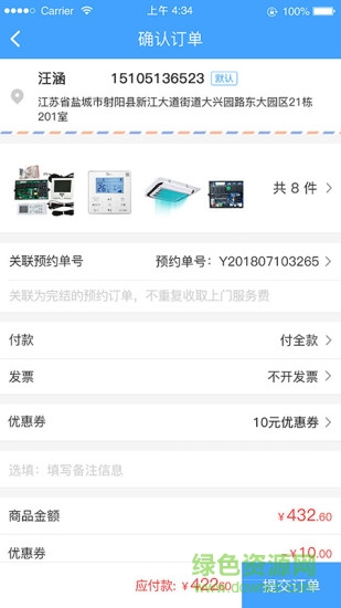涼伴空調(diào)維修 v1.0.3 安卓版 3