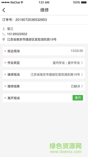 涼伴維修端 v1.0.0 安卓版 2