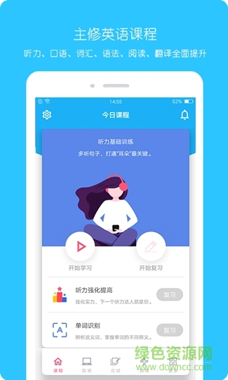 365英語口語大全 v2.0.5 安卓版 3