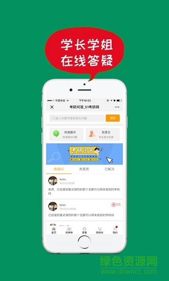 51考研網(wǎng) v1.1.0 安卓版 1