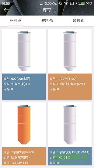 將心混凝土 將心混凝土app