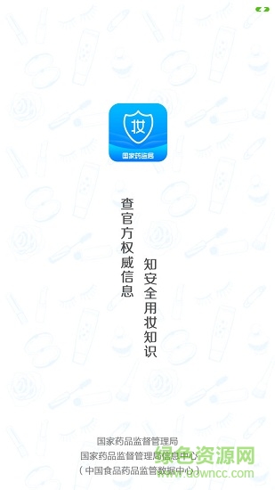化妝品監(jiān)管網(wǎng)查詢ios系統(tǒng)版 v3.2.0 官方版 0