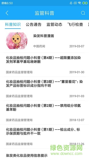 化妝品監(jiān)管ios手機(jī)版