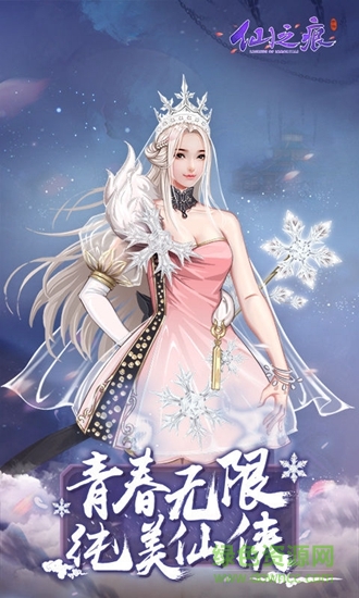 仙之痕九游版下載