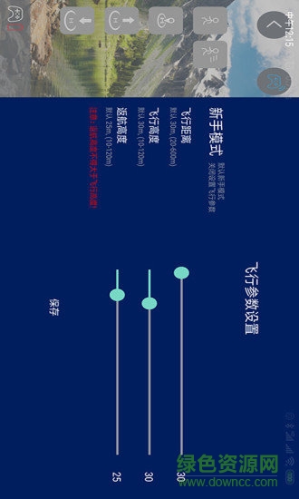 依沭飛控 v1.0.1 安卓版 0