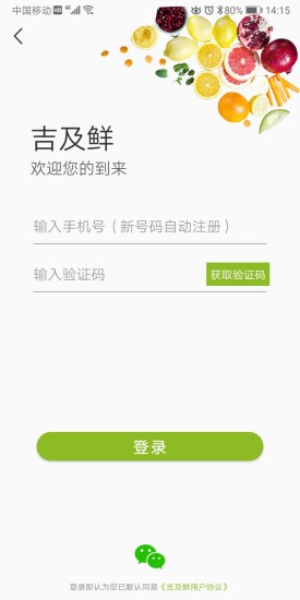 吉及鲜 吉及鲜app