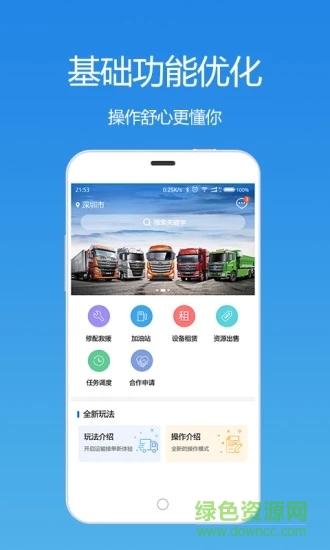優(yōu)途工程司機(jī)端 優(yōu)途工程司機(jī)端最新版app下載