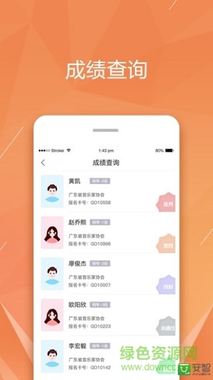 廣東音協(xié)考級 v1.0.0 安卓版 1