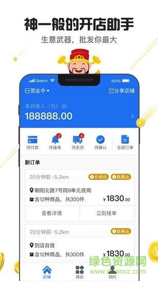 神批pro v1.13.9 最新版 0