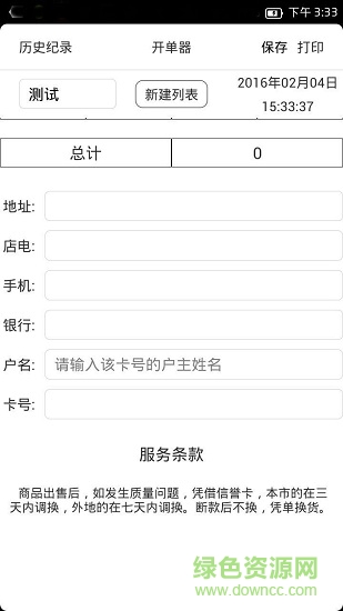 佳博開單器 v1.0 安卓版 0