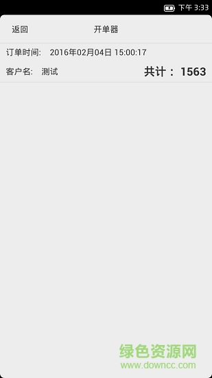 佳博開單器 v1.0 安卓版 1